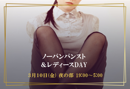 パンストノーパン EVENT2023年3月/イベント情報 - 東京・錦糸町のメンバーズバー CAMPO BAR（カンプバー）