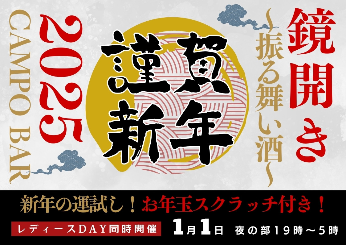 熟女露出投稿掲示板 EVENT2025年1月/イベント情報 - 東京・錦糸町のメンバーズバー CAMPO BAR（カンプバー）