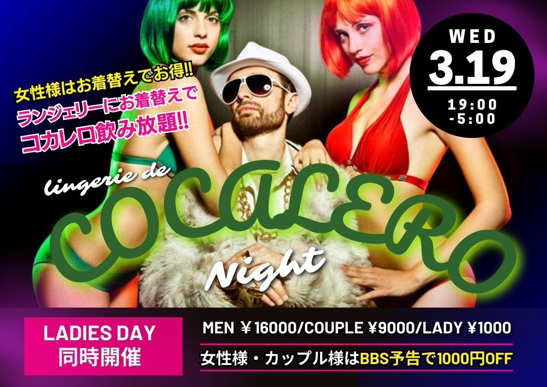 熟女露出投稿掲示板 EVENT2025年3月/イベント情報 - 東京・錦糸町のメンバーズバー CAMPO BAR（カンプバー）